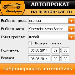 виджет с расчетом стоимости авто аренды от АрендаАвто-Ялт